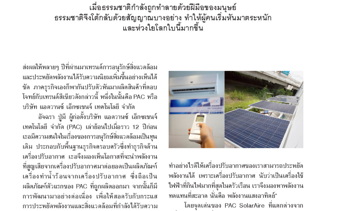PAC in SME Thailand Inno Awards 2015