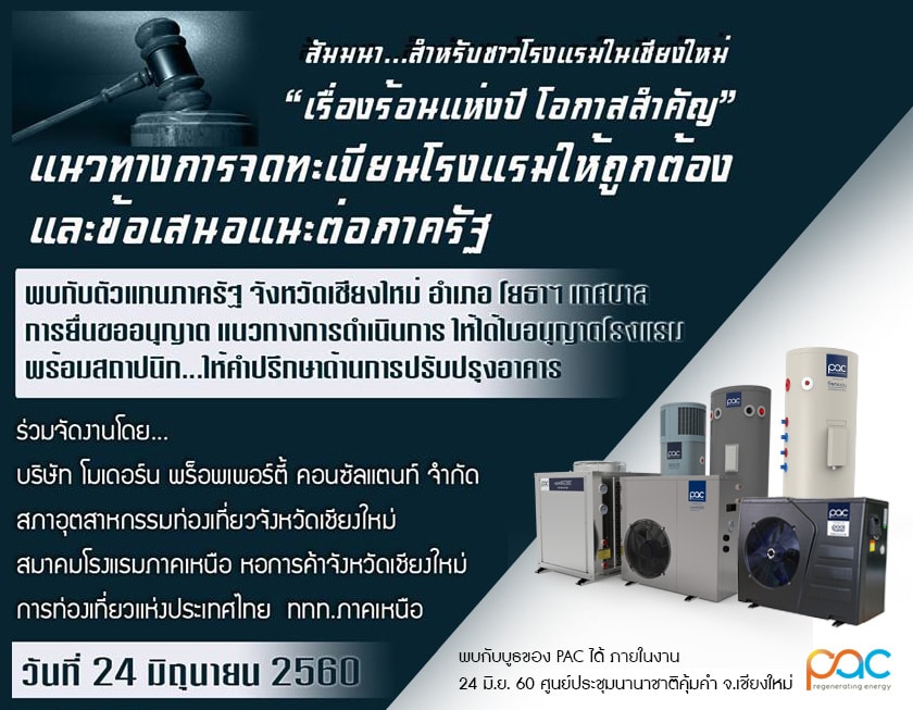 Seminar on hotel registration procedure at Khum Kham International Convention Centre Chiang Mai on 24 June 2017