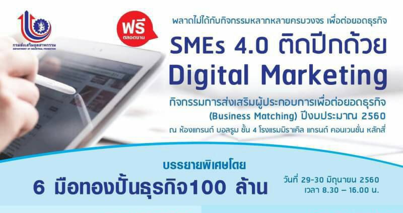SMES 4.0 with Digital Marketing Fair