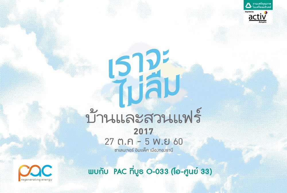 งาน บ้านและสวนแฟร์ 2017
