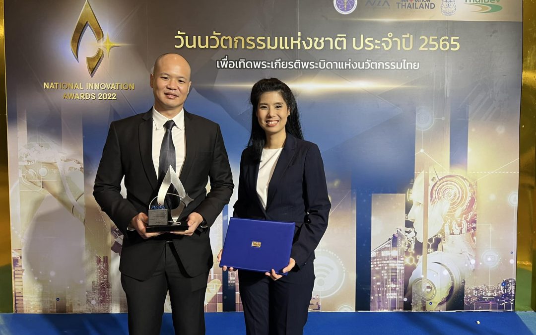 PAC ได้รับรางวัลนวัตกรรมแห่งชาติ ประจำปี 2565 ด้านองค์กรนวัตกรรมดีเด่น