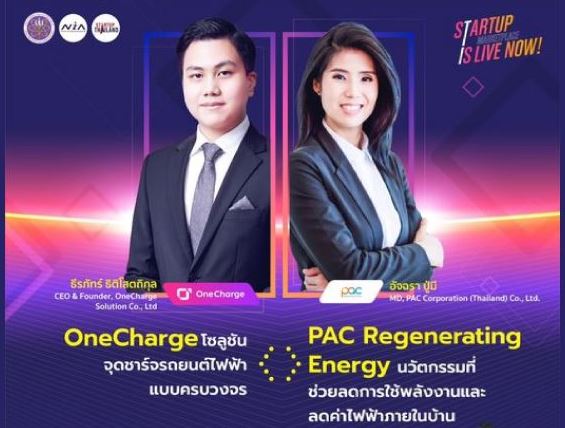 Experience the innovation with PAC on the Startup Marketplace is Live Now Season 4!