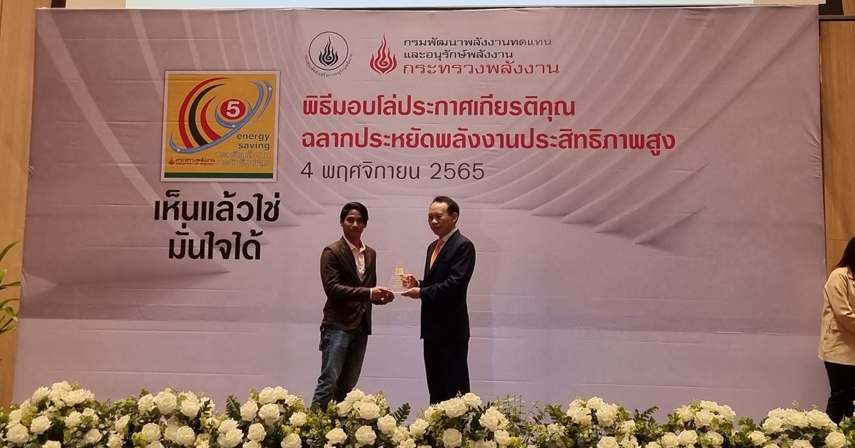 PAC receives a plaque of honor for High-Efficiency Energy Saving Labels.