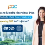 PAC ก้าวไปอีกขั้นกับบทบาท “ผู้นำนวัตกรรมพลังงานยั่งยืน” ผ่านการคัดเลือกโครงการ Empowering SME ไทยก้าวสู่อนาคต
