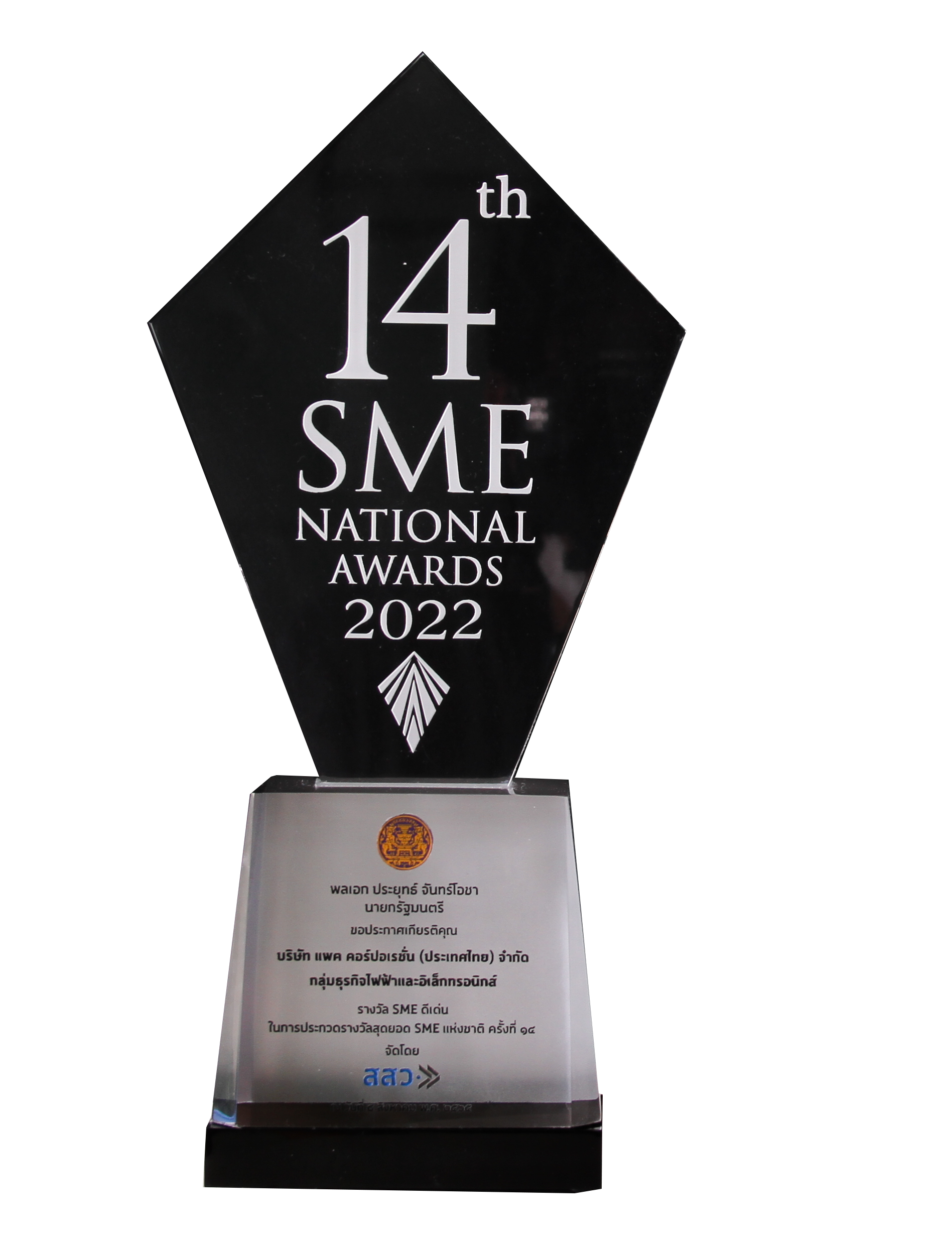 SME National Awards 2022